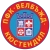 logo Velbazhd Kyustendil